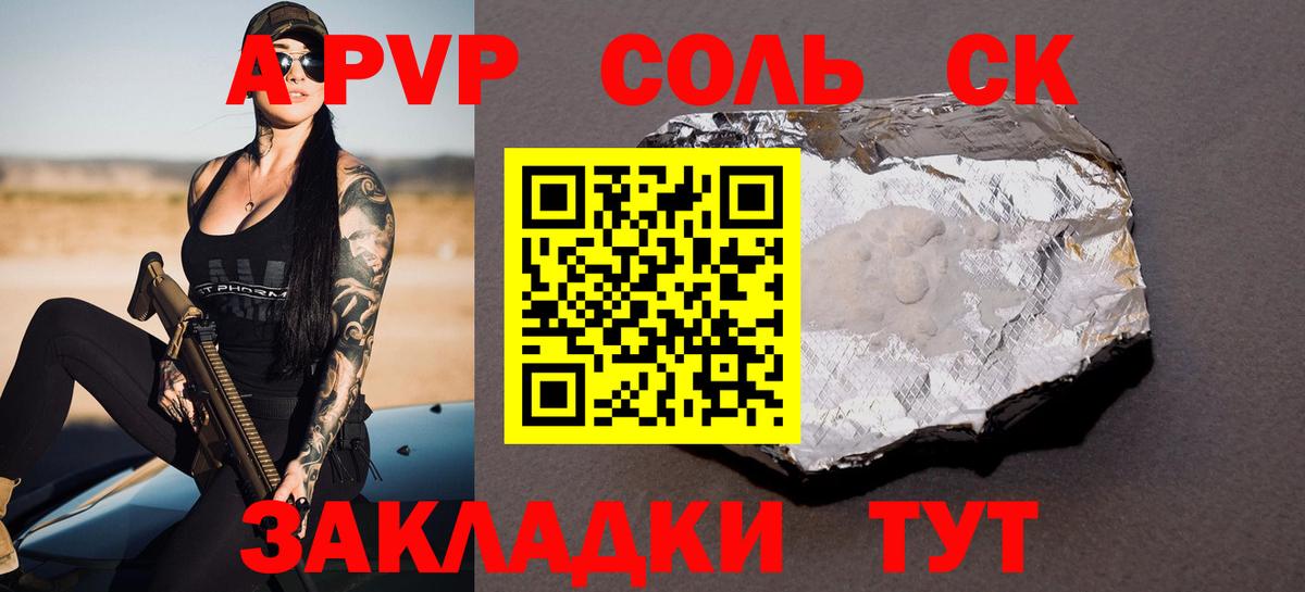 A-PVP кристаллы Батайск