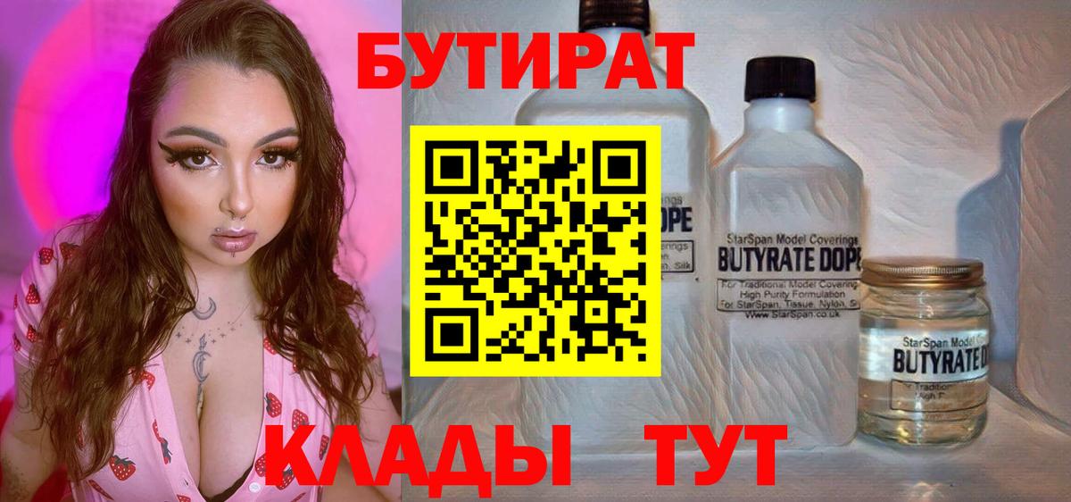 Батайск  БУТИРАТ оксибутират  Вход с VPN 
