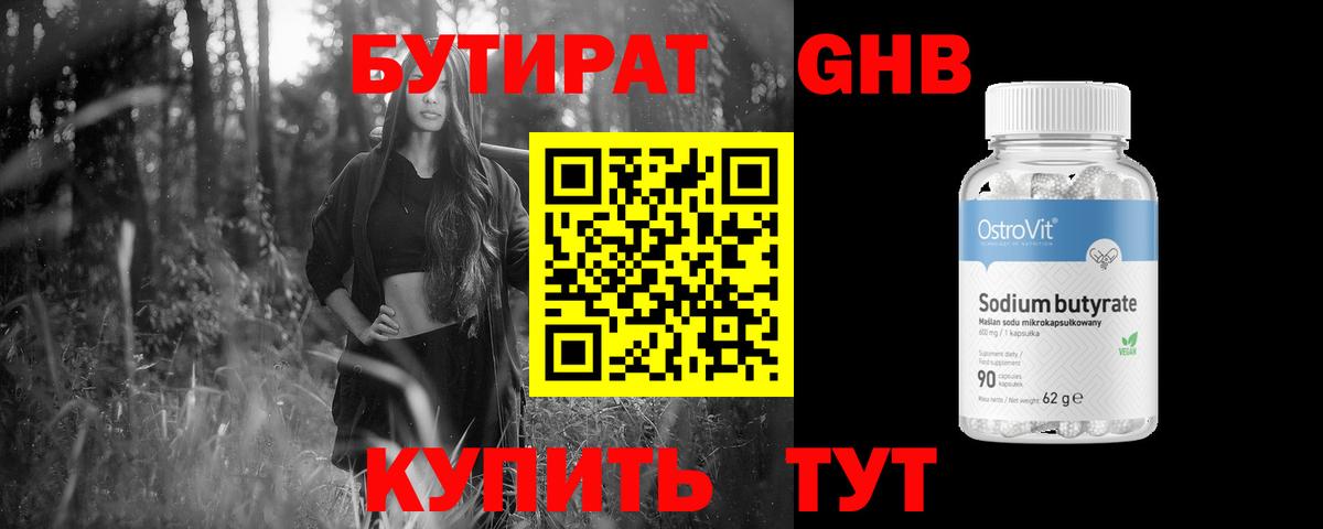 Бутират 1.4BDO Батайск