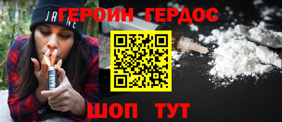 Героин белый Батайск